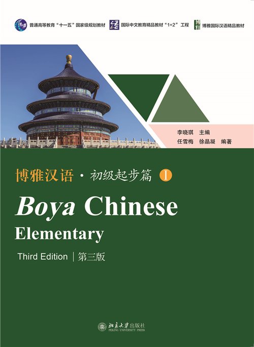 Boya Chinese Elementary 1