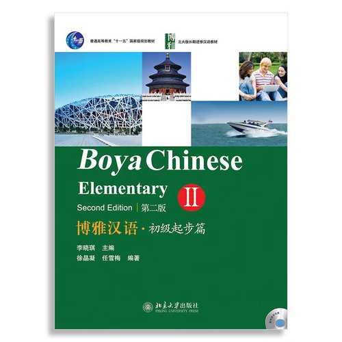 Boya Chinese Elementary 2