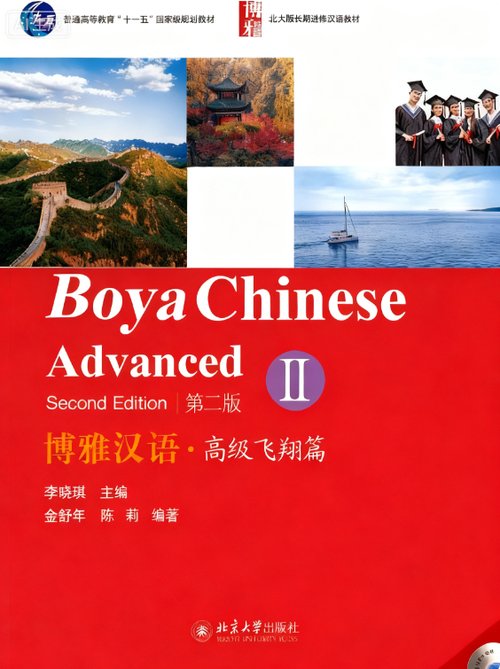 Boya Chinese Advanced 2