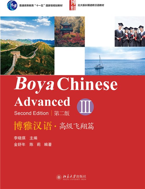 Boya Chinese Advanced 3