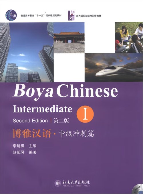 Boya Chinese Intermediate 1