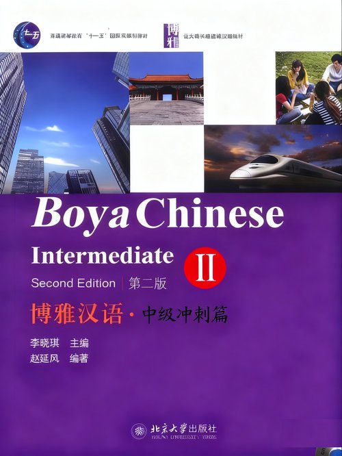 Boya Chinese Intermediate 2