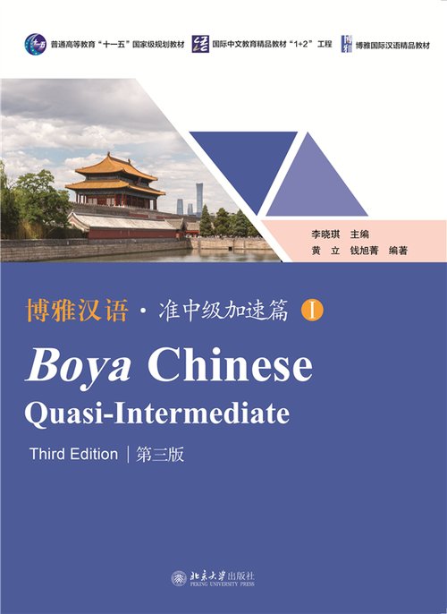 Boya Chinese Pre-Intermediate 1