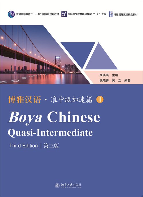 Boya Chinese Pre-Intermediate 2