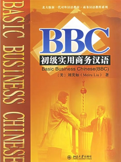 BBC Practical Business Chinese for Beginners