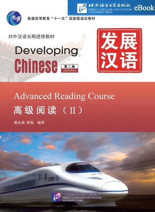 Developing Chinese: Advanced Reading 2