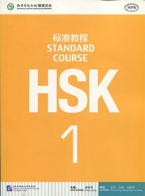 HSK Level 1
