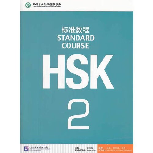HSK Level 2