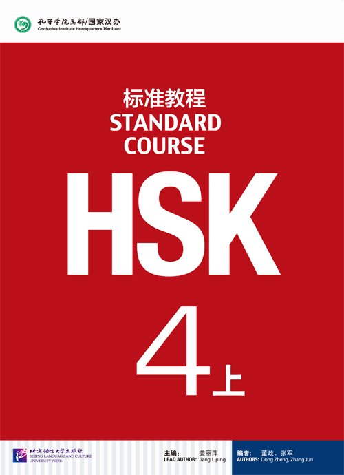 HSK Level 4 (Part 1)