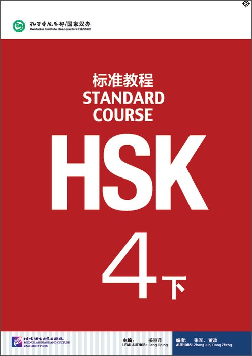HSK Level 4 (Part 2)