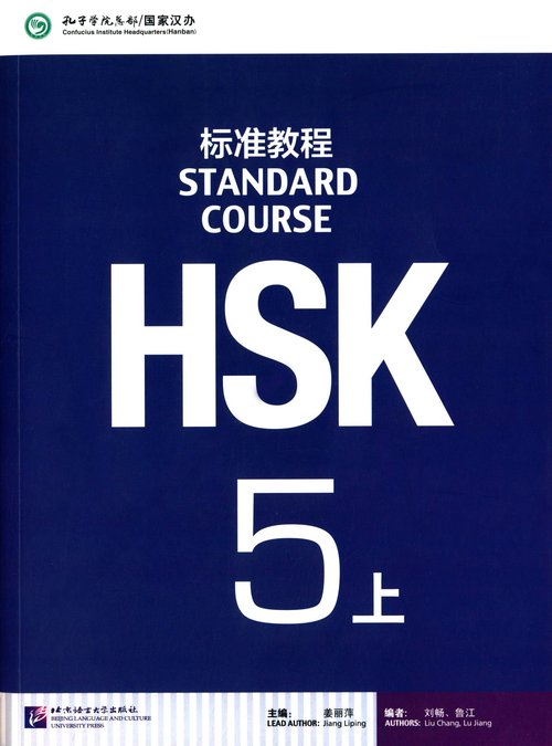 HSK Level 5 (Part 1)
