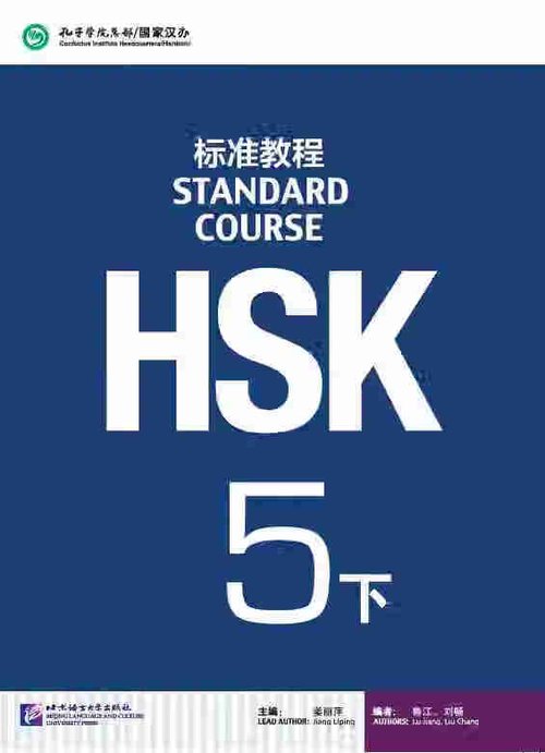 HSK Level 5 (Part 2)