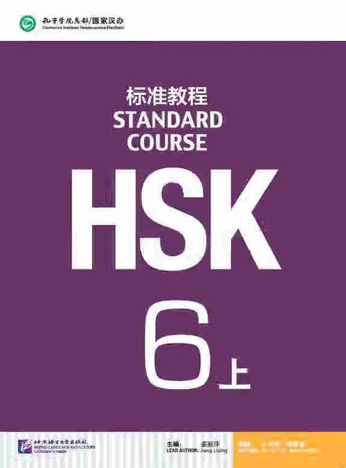 HSK Level 6 (Part 1)