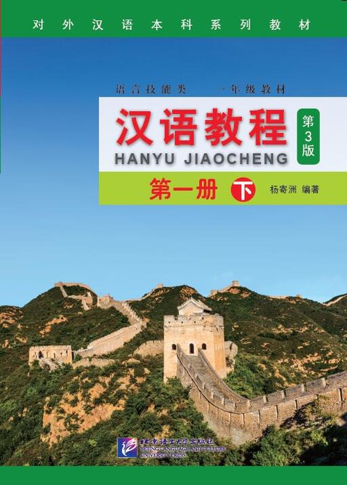 Chinese Course: Book 1B