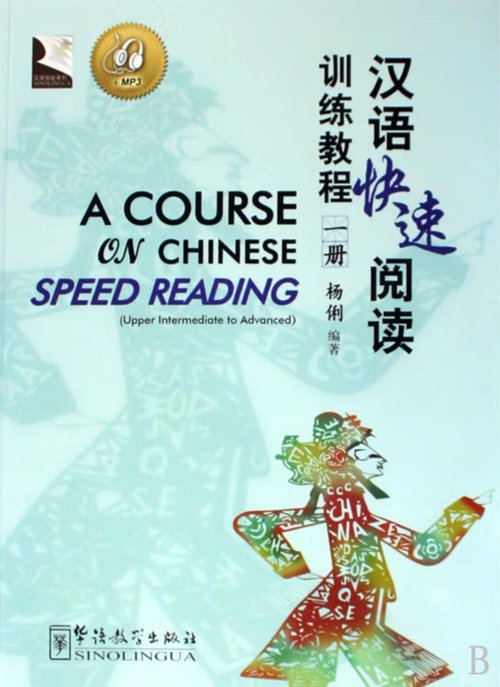 Chinese Rapid Reading Training: Book 1