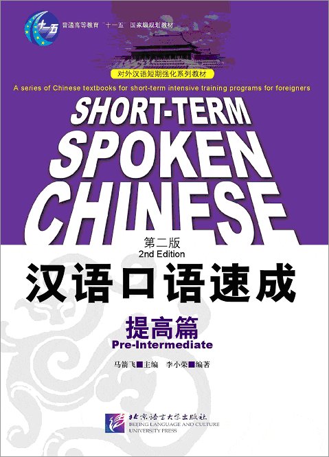 Crash Course in Spoken Chinese: Improvement