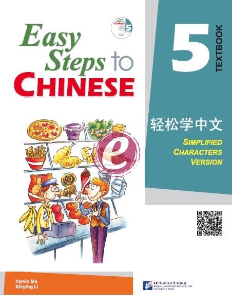 Easy Steps to Chinese 5