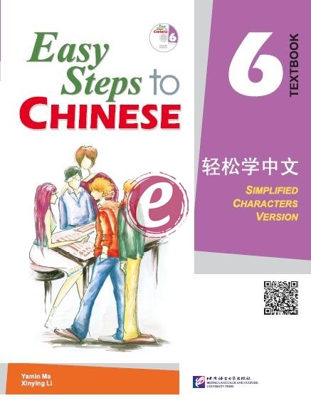 Easy Steps to Chinese 6