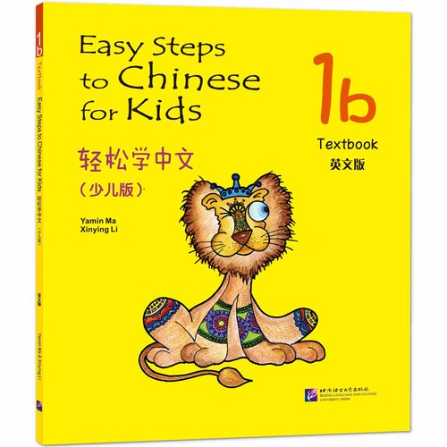 Easy Steps to Chinese for Kids 1b