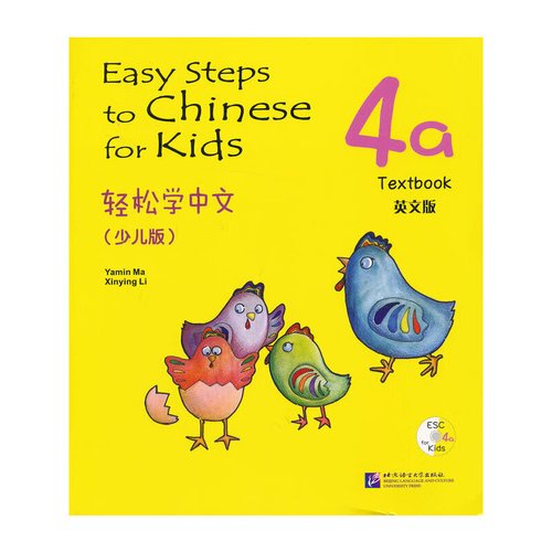 Easy Steps to Chinese for Kids 4a