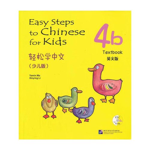 Easy Steps to Chinese for Kids 4b