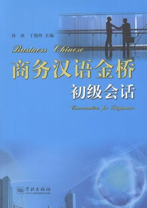 Business Chinese Golden Bridge: Elementary Speaking