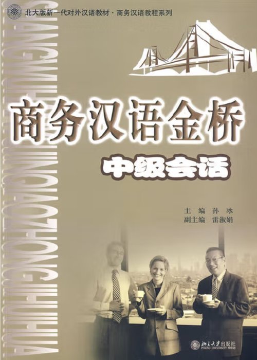 Business Chinese Golden Bridge: Intermediate Speaking